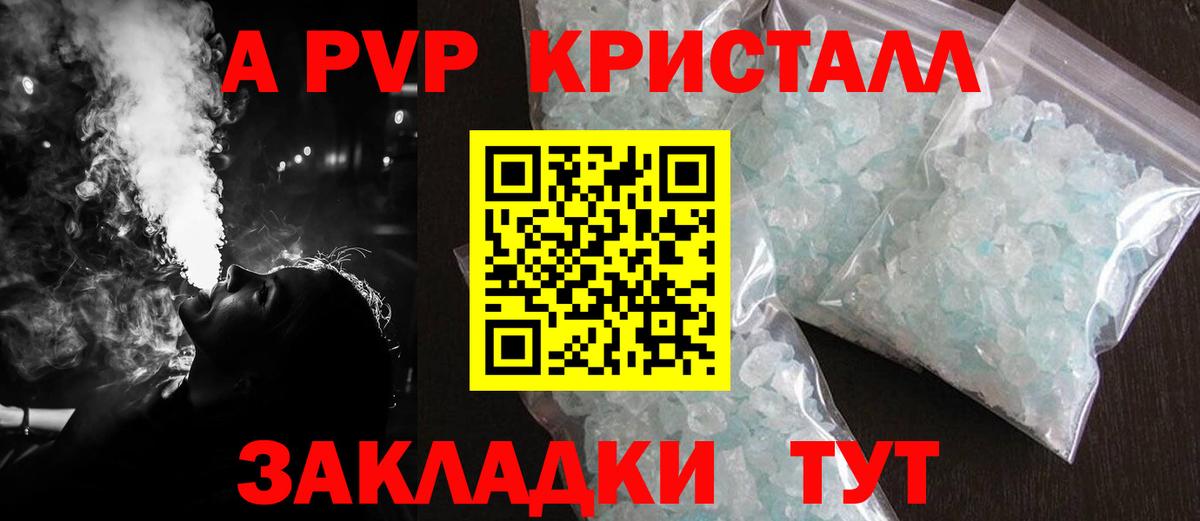 A-PVP СК  Вход с VPN  Ростов-на-Дону  A PVP Соль  Alpha-PVP Crystall 