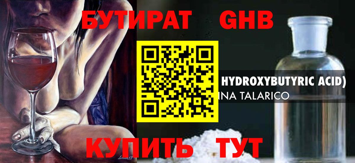 Ростов-на-Дону  БУТИРАТ жидкий экстази  Вход с VPN 