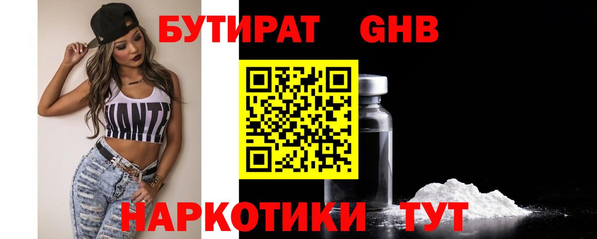Бутират жидкий экстази Ростов-на-Дону
