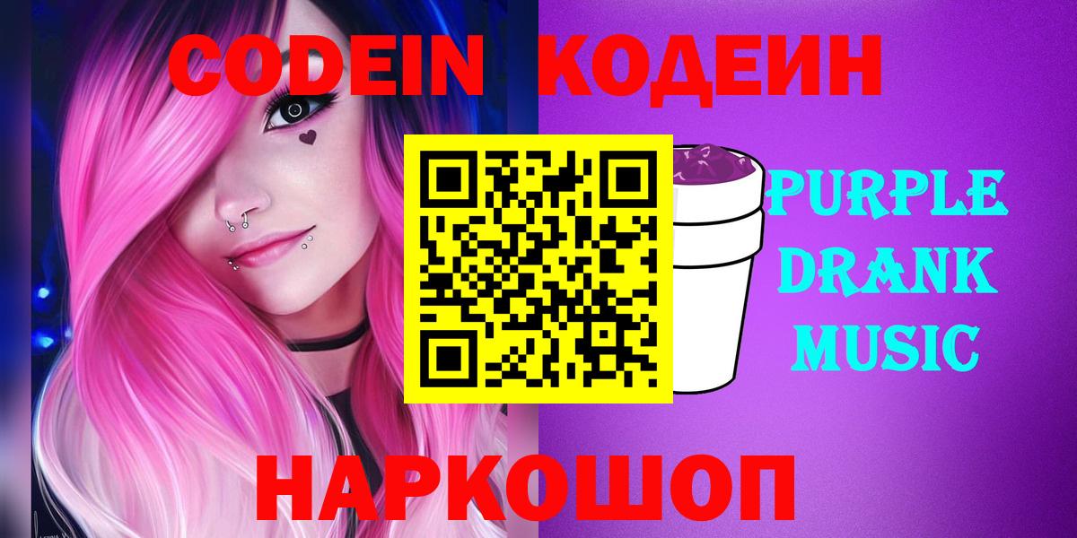 Ростов-на-Дону  Кодеин напиток Lean (лин)  Кодеин напиток Lean (лин)  Вход с VPN 