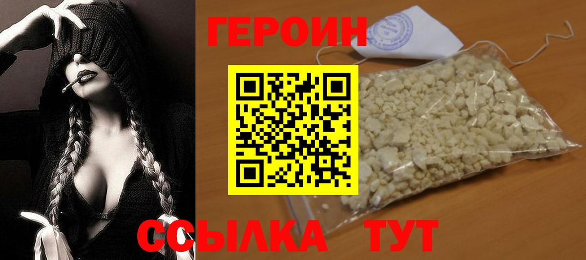 Героин  Вход с VPN  Ростов-на-Дону  Героин гречка 