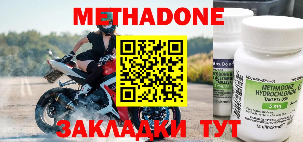 МЕТАДОН мёд  МЕТАДОН methadone  Вход с VPN  Ростов-на-Дону 