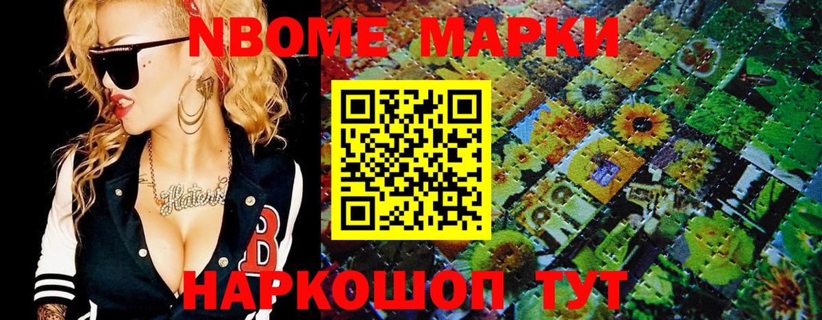 наркотики  Марки N-bome 1,8мг  Вход с VPN  Ростов-на-Дону  Марки NBOMe 