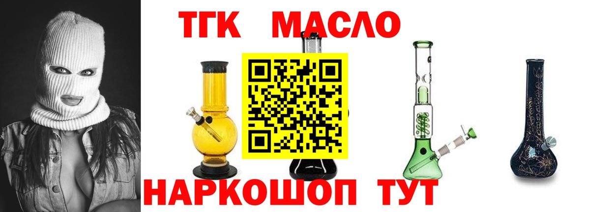 Дистиллят ТГК концентрат  ТГК THC oil  Ростов-на-Дону  Вход с VPN 